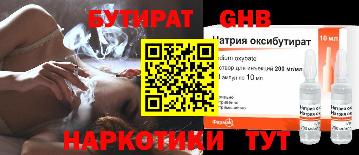 БУТИРАТ 1.4BDO Шахты