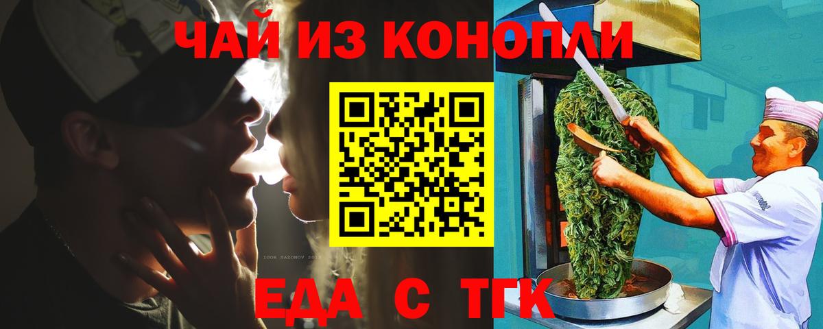 Еда ТГК марихуана Шахты