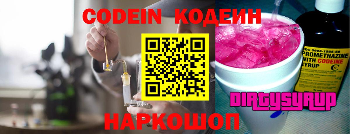 Шахты  Кодеин Purple Drank  Codein Purple Drank  Вход с VPN 