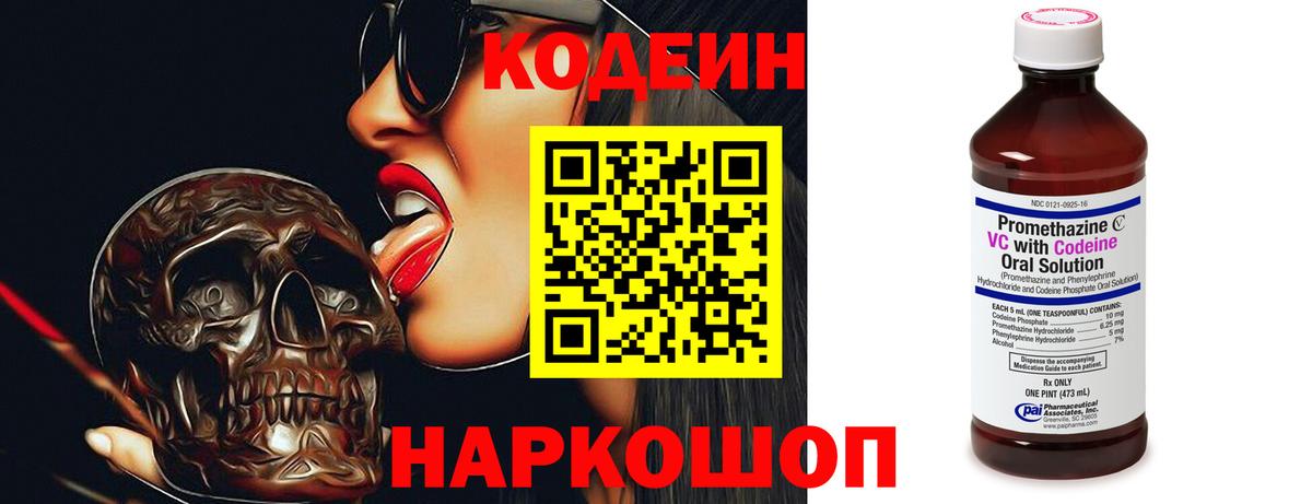 Кодеин Purple Drank Шахты