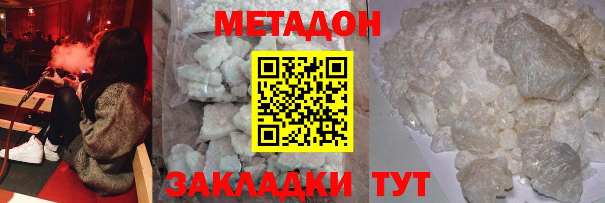 МЕТАДОН белоснежный  Вход с VPN  Шахты  Метадон methadone 